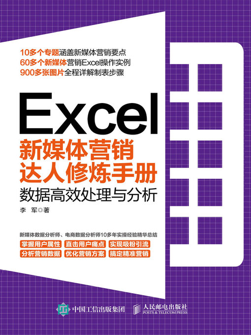 Cover image for Excel新媒体营销达人修炼手册